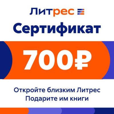 Цифровой продукт Литрес Цифровые продукты / Электроника | V4.Market