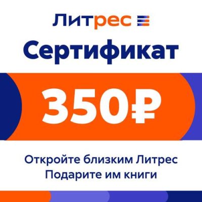 Цифровой продукт Литрес Цифровые продукты / Электроника | V4.Market