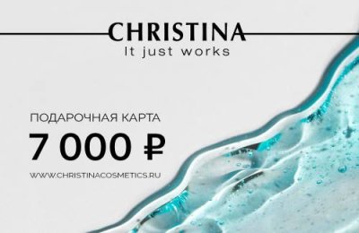 Gift card Christina / Рекламная продукция | Товары для красоты | V4.Ru: Маркетплейс