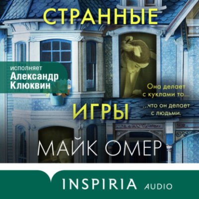 Странные игры / триллеры | Книги | V4.Ru: Маркетплейс