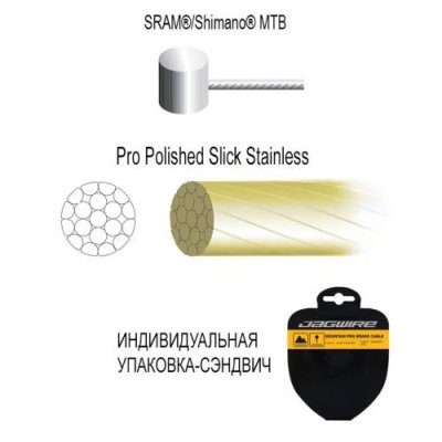 Трос тормозной JAGWIRE  Pro Polished Slick Stainless,  1,5 мм х2750 мм, 94PS275 / Тросики и Рубашки | Спорт и отдых | V4.Ru: Маркетплейс