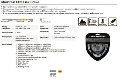 Велосипедный трос тормоза JAGWIRE, с оплёткой, MOUNTAIN ELITE LINK BRAKE KIT, серый, комплект, MCK709 / Тросики и Рубашки | Спорт и отдых | V4.Ru: Маркетплейс