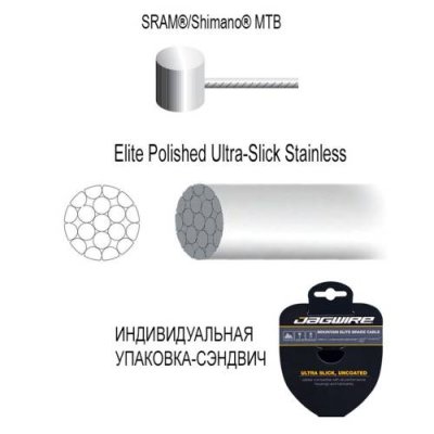 Трос тормозной JAGWIRE Elite Polished Ultra-Slick Stainless, 1,5 мм х 2000 мм, 94EL2000 / Тросики и Рубашки | Спорт и отдых | V4.Ru: Маркетплейс