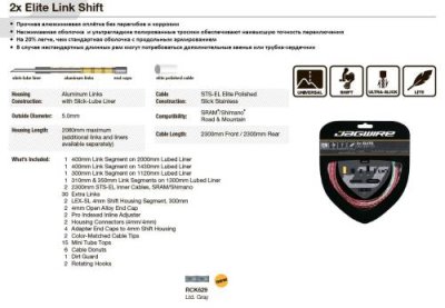 Велосипедный трос переключения JAGWIRE, с оплёткой, 2X ELITE LINK SHIFT KIT, цвет серый, комплект, RCK629 / Тросики и Рубашки | Спорт и отдых | V4.Ru: Маркетплейс