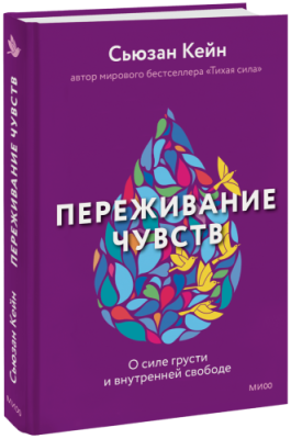 Переживание чувств Психология / Книги | V4.Market