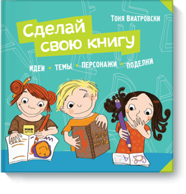 Сделай свою книгу Детство / Книги | V4.Market