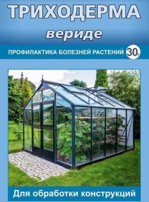 Триходерма вериде для теплиц, защита растений от болезней пакет 30 г / Защита растений от болезней | Дача, сад и огород | V4.Ru: Маркетплейс