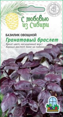 Базилик овощной Гранатовый браслет (Сибирская серия ) 0,5 гр цв.п. Базилик семена / Дача, сад и огород | V4.Market