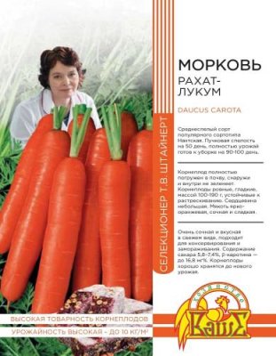 Морковь Рахат-Лукум 1 гр цв.п (Штайнерт) Селекция Штайнерт / Дача, сад и огород | V4.Market