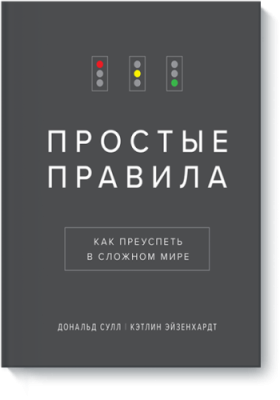 Простые правила Саморазвитие / Книги | V4.Market