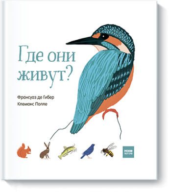 Где они живут? Детство / Книги | V4.Market