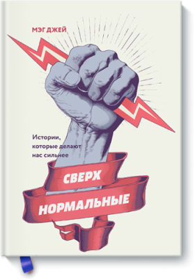 Сверхнормальные Саморазвитие / Книги | V4.Market