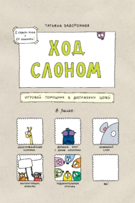 Ход слоном Игры / Книги | V4.Market