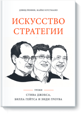 Искусство стратегии Бизнес / Книги | V4.Market