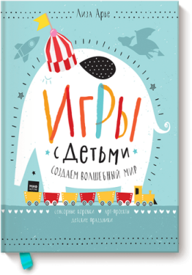 Игры с детьми Детство / Книги | V4.Market