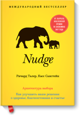 Nudge Научпоп / Книги | V4.Market