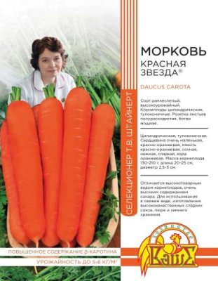 Морковь Красная звезда 1 гр цв.п (Штайнерт) Селекция Штайнерт / Дача, сад и огород | V4.Market