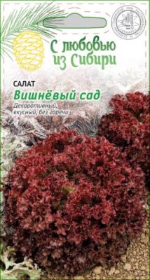 Салат Вишневый сад 1 гр цв.п (Сибирская серия) Салат семена / Дача, сад и огород | V4.Market