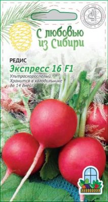 Редис Экспресс 16 F1 2 гр цв.п.(Сибирская серия) Редис семена / Дача, сад и огород | V4.Market