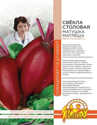 Свекла Матушка Матрёша 2 гр цв.п (Штайнерт) Селекция Штайнерт / Дача, сад и огород | V4.Market