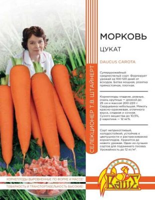 Морковь Цукат 2 гр цв.п (Штайнерт) Селекция Штайнерт / Дача, сад и огород | V4.Market