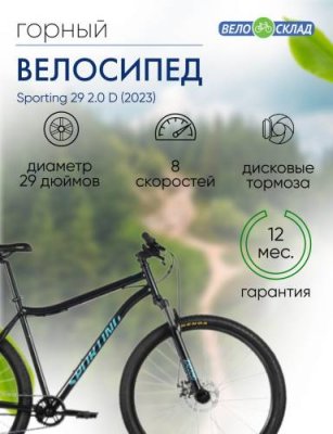 Горный велосипед Forward Sporting 29 2.0 D, год 2023, цвет Черный-Зеленый, ростовка 17 / Велосипеды Горные | Спорт и отдых | V4.Ru: Маркетплейс