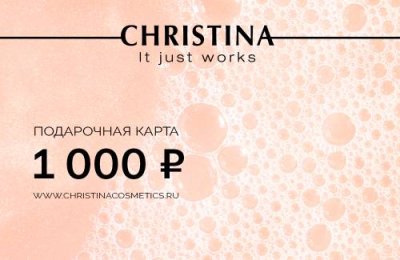 Gift card Christina / Рекламная продукция | Товары для красоты | V4.Ru: Маркетплейс