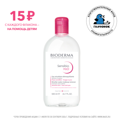 Косметика Bioderma Снятие макияжа / Товары для красоты | V4.Market