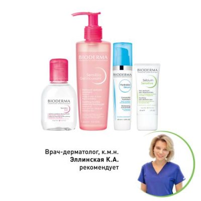 Косметика Bioderma Наборы / Товары для красоты | V4.Market