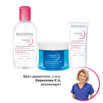 Косметика Bioderma Наборы / Товары для красоты | V4.Market