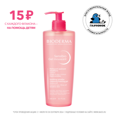 Косметика Bioderma / Кожа с покраснениями | Товары для красоты | V4.Ru: Маркетплейс