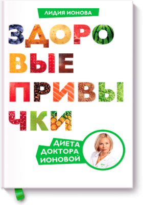 Здоровые привычки / Здоровье и медицина | Книги | V4.Ru: Маркетплейс