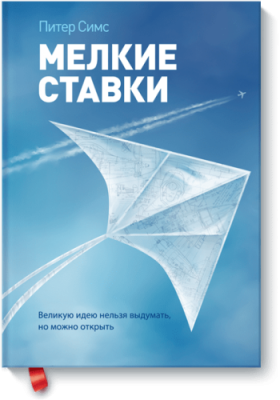 Мелкие ставки / Бизнес | Книги | V4.Ru: Маркетплейс