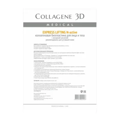 MEDICAL COLLAGENE 3D Биопластины коллагеновые с янтарной кислотой для лица и тела / Еxpress Lifting А4 / Маски | Товары для красоты | V4.Ru: Маркетплейс