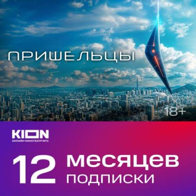 Цифровой продукт KION / Цифровые продукты | Электроника | V4.Ru: Маркетплейс