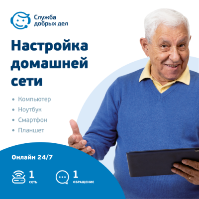 Цифровой продукт Служба добрых дел / Цифровые продукты | Электроника | V4.Ru: Маркетплейс