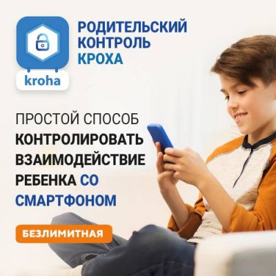 Цифровой продукт Parental Control / Цифровые продукты | Электроника | V4.Ru: Маркетплейс