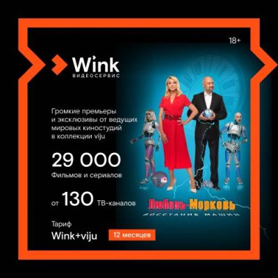 Цифровой продукт Wink / Цифровые продукты | Электроника | V4.Ru: Маркетплейс