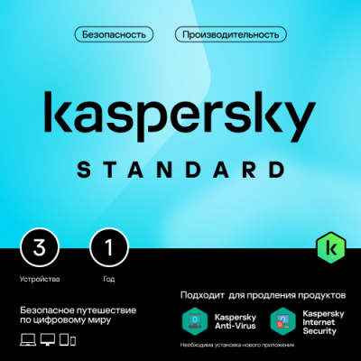 Цифровой продукт Kaspersky / Цифровые продукты | Электроника | V4.Ru: Маркетплейс