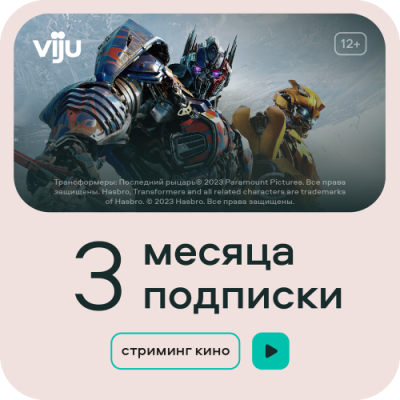 Цифровой продукт viju / Цифровые продукты | Электроника | V4.Ru: Маркетплейс