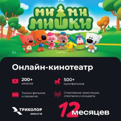 Цифровой продукт Триколор / Цифровые продукты | Электроника | V4.Ru: Маркетплейс