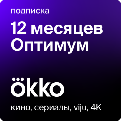 Цифровой продукт Okko / Цифровые продукты | Электроника | V4.Ru: Маркетплейс