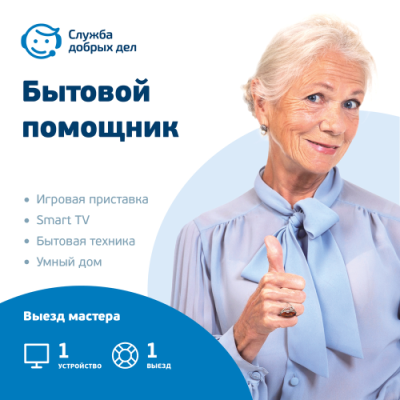 Цифровой продукт Служба добрых дел Цифровые продукты / Электроника | V4.Market