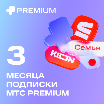 Цифровой продукт Подписка «МТС Premium» 3 мес Цифровые продукты / Электроника | V4.Market