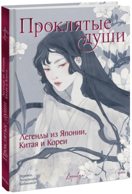 Проклятые души Культура / Книги | V4.Market