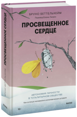 Просвещенное сердце Культура / Книги | V4.Market