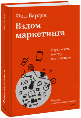 Взлом маркетинга Маркетинг / Книги | V4.Market