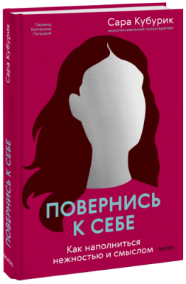 Повернись к себе Психология / Книги | V4.Market