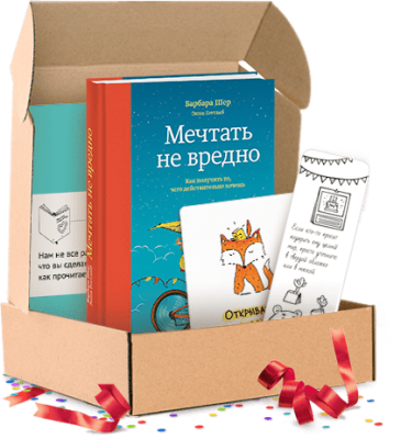 Мечтать не вредно. Подарочный комплект Саморазвитие / Книги | V4.Market