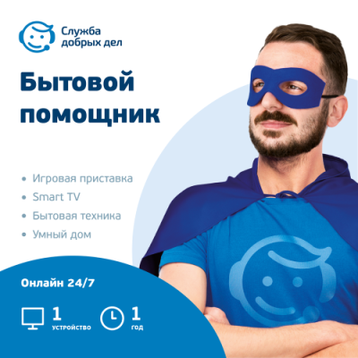 Цифровой продукт Служба добрых дел Цифровые продукты / Электроника | V4.Market